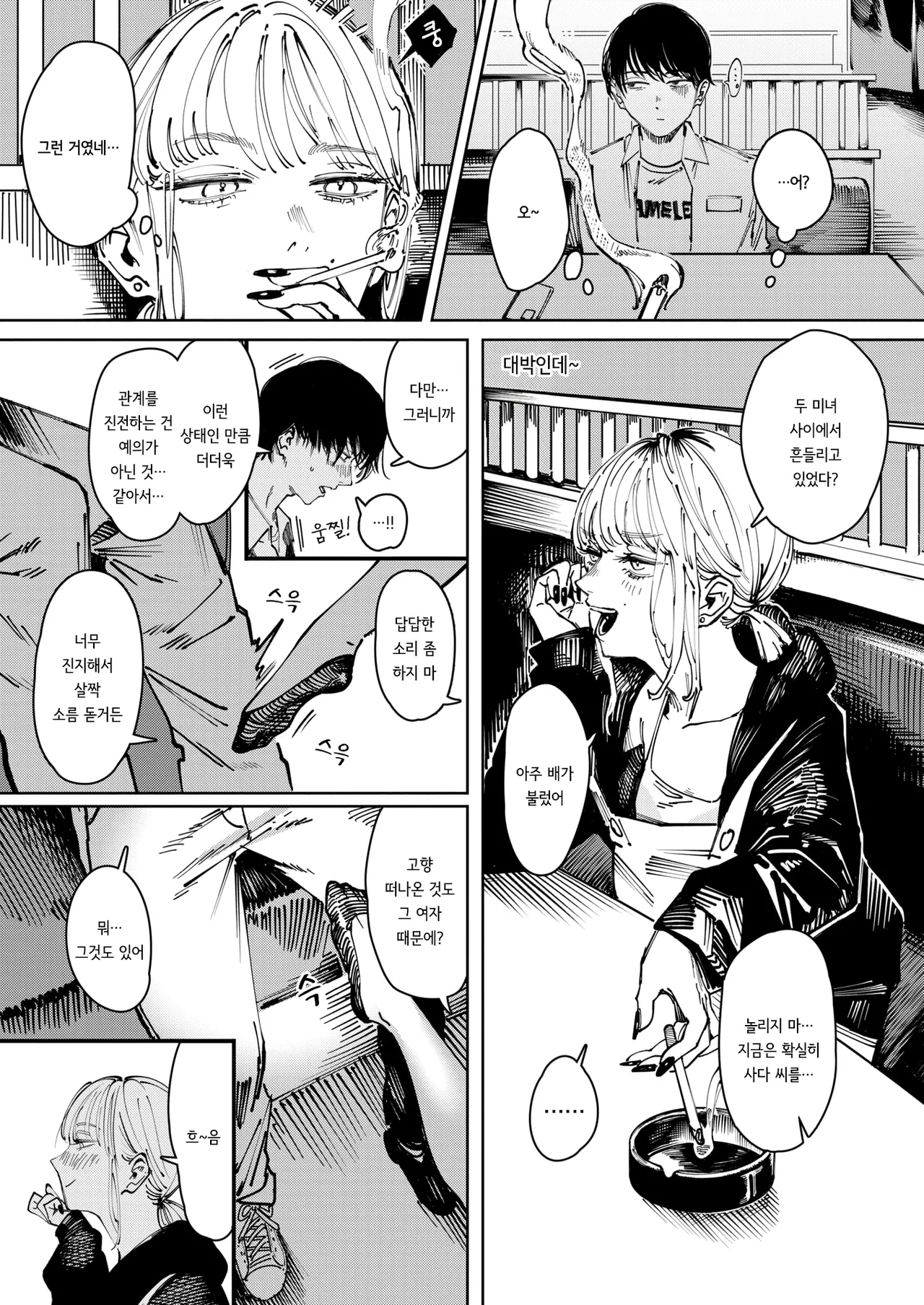 Taruto | 타르트 page 3 full