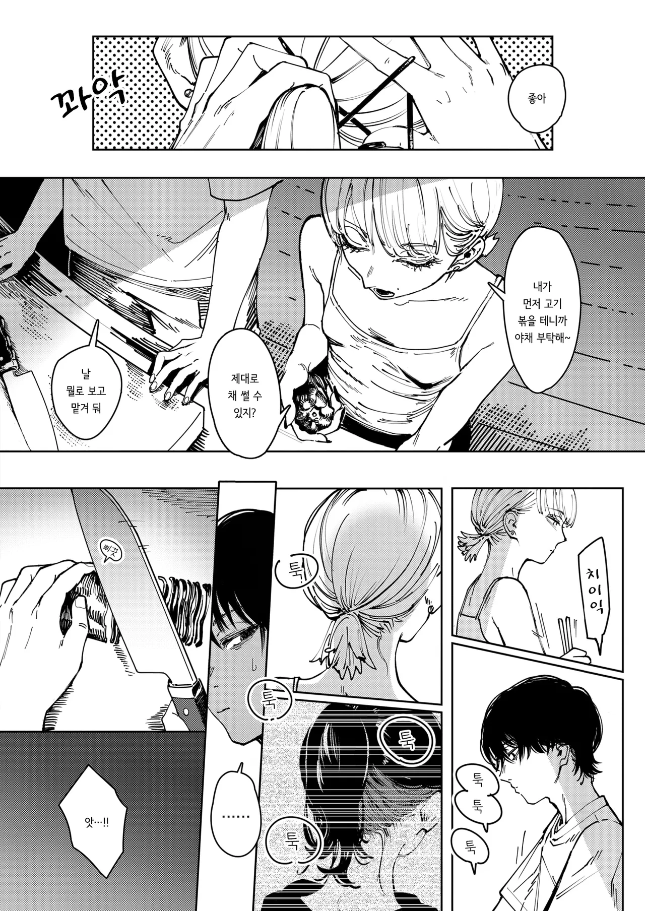 Taruto | 타르트 page 8 full