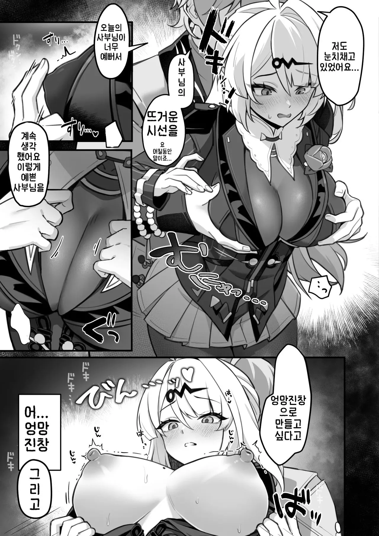 Zokuse no Kyoshisha - Worldly Tutor | 속세의 지도자 page 8 full