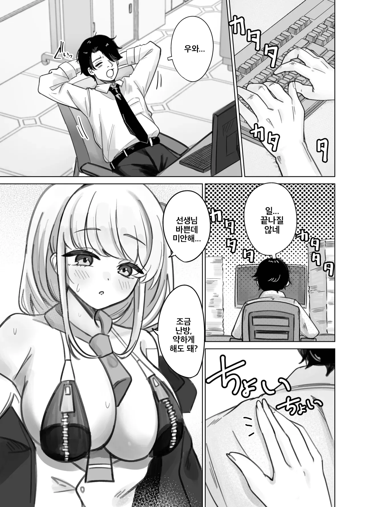 Yawarakaku, Atatakaku | 부드럽게, 따뜻하게 page 2 full