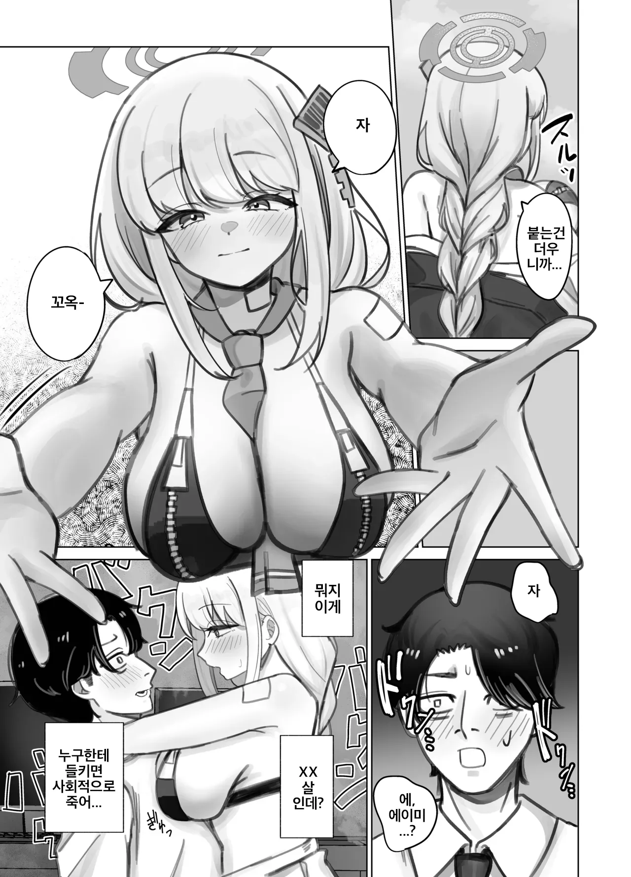 Yawarakaku, Atatakaku | 부드럽게, 따뜻하게 page 6 full