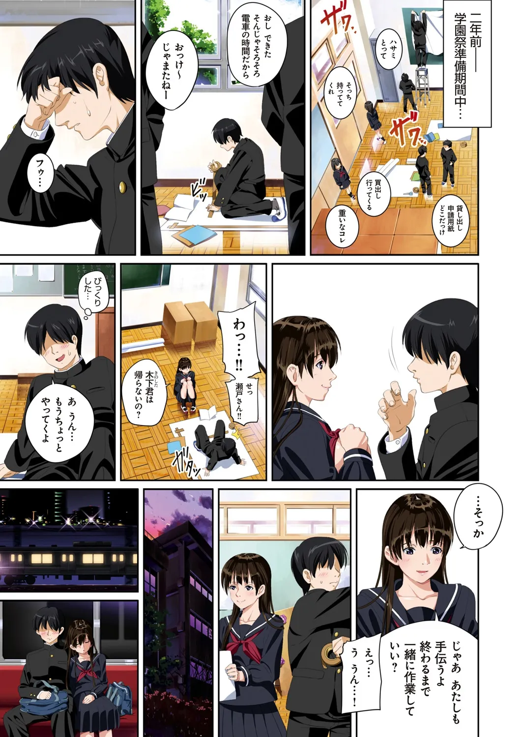 恋人じゃ…ない。 page 7 full