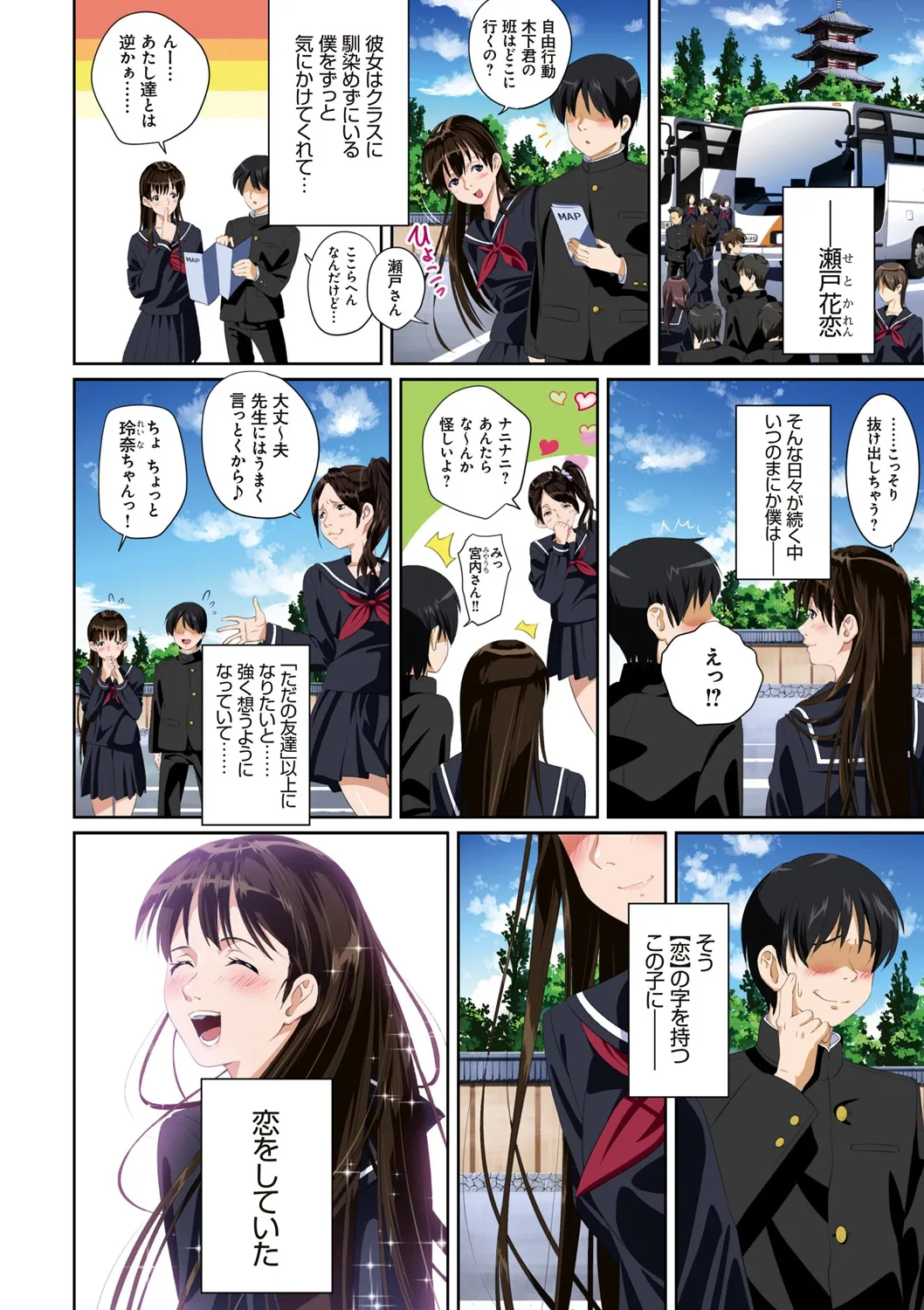 恋人じゃ…ない。 page 8 full