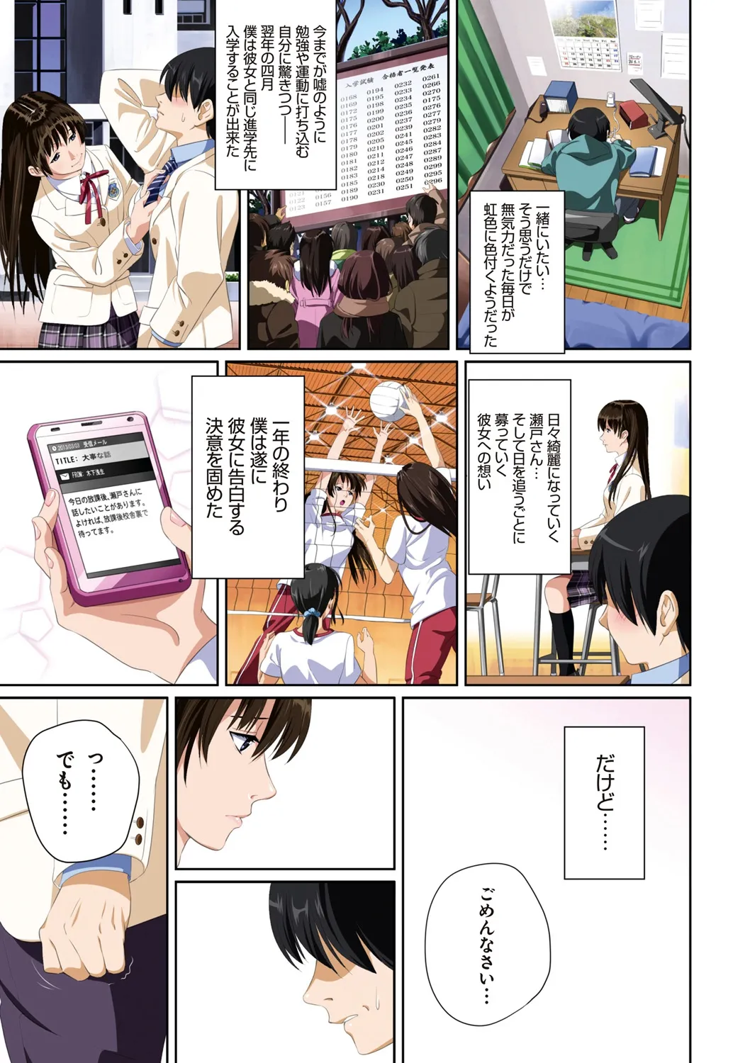 恋人じゃ…ない。 page 9 full