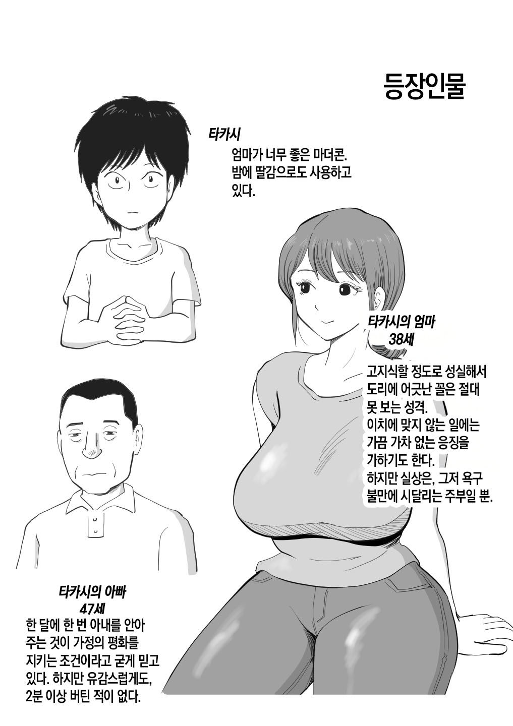 Neboketa Kaasan ga Erokunatte Semattekuru | 잠결에 비몽사몽한 엄마가 에로해져서 들이댄다 page 2 full