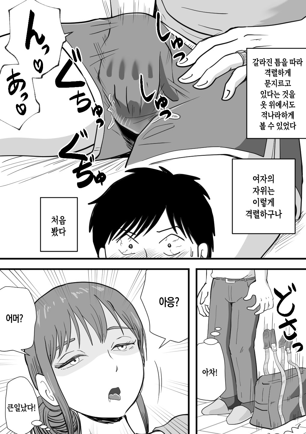 Neboketa Kaasan ga Erokunatte Semattekuru | 잠결에 비몽사몽한 엄마가 에로해져서 들이댄다 page 5 full