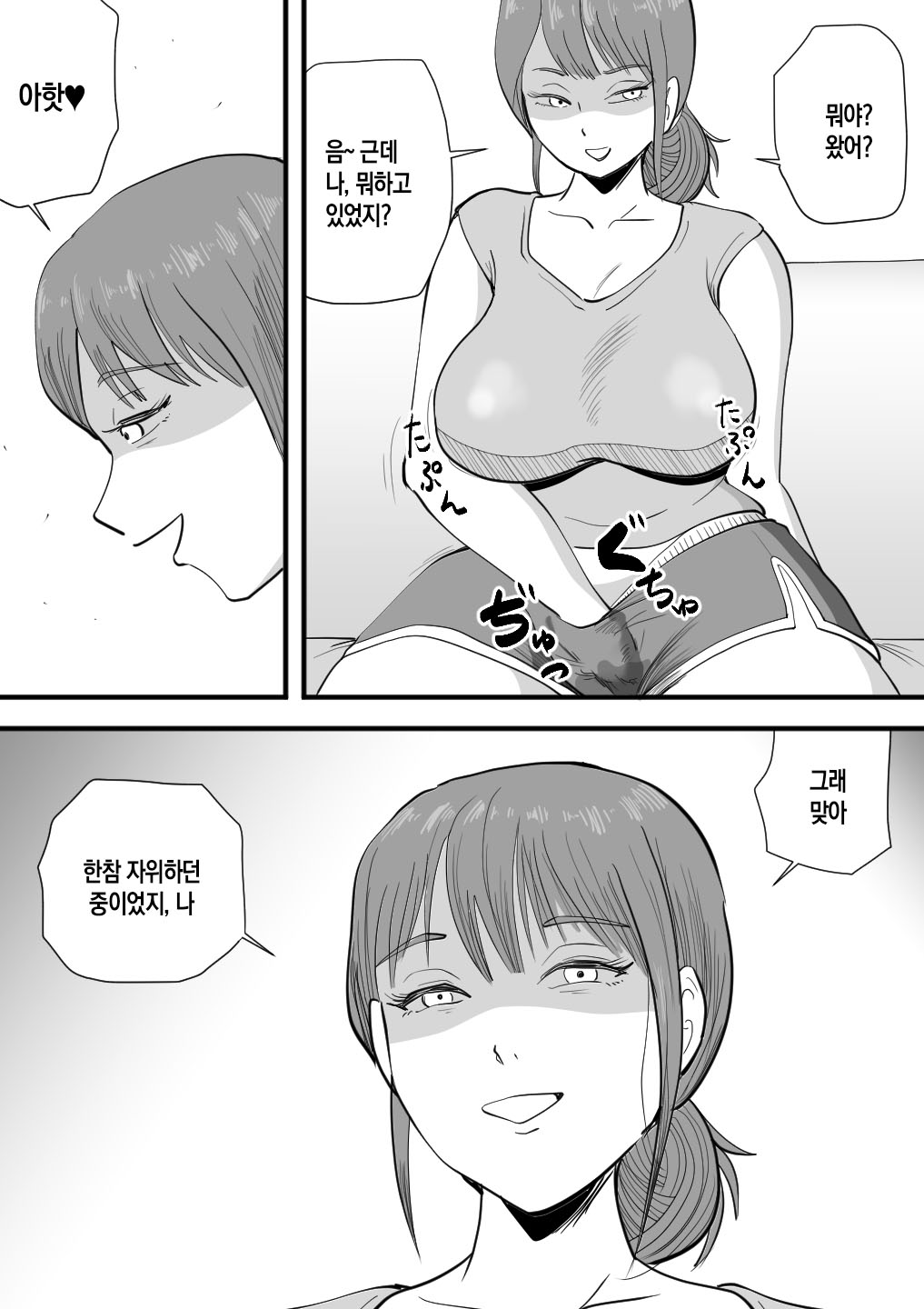 Neboketa Kaasan ga Erokunatte Semattekuru | 잠결에 비몽사몽한 엄마가 에로해져서 들이댄다 page 6 full