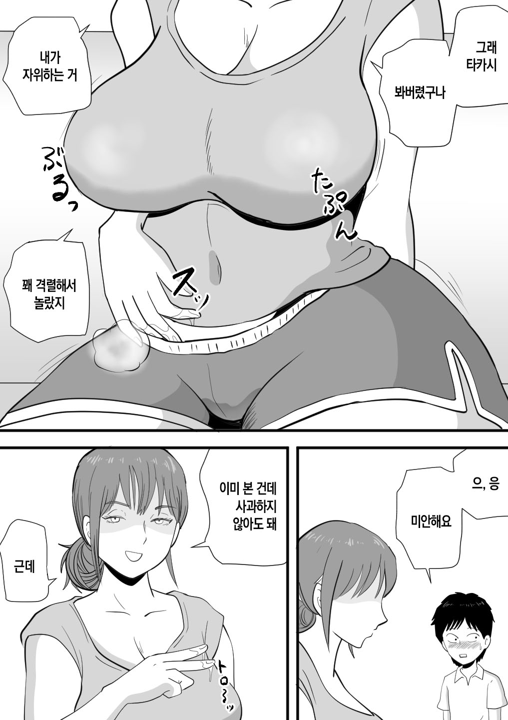 Neboketa Kaasan ga Erokunatte Semattekuru | 잠결에 비몽사몽한 엄마가 에로해져서 들이댄다 page 7 full