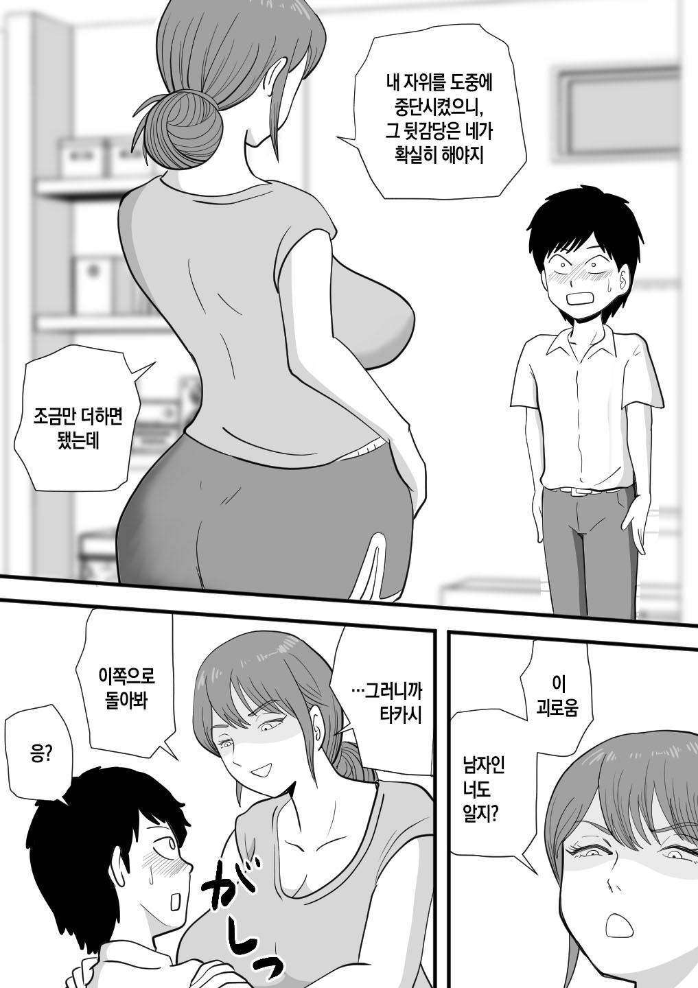 Neboketa Kaasan ga Erokunatte Semattekuru | 잠결에 비몽사몽한 엄마가 에로해져서 들이댄다 page 8 full