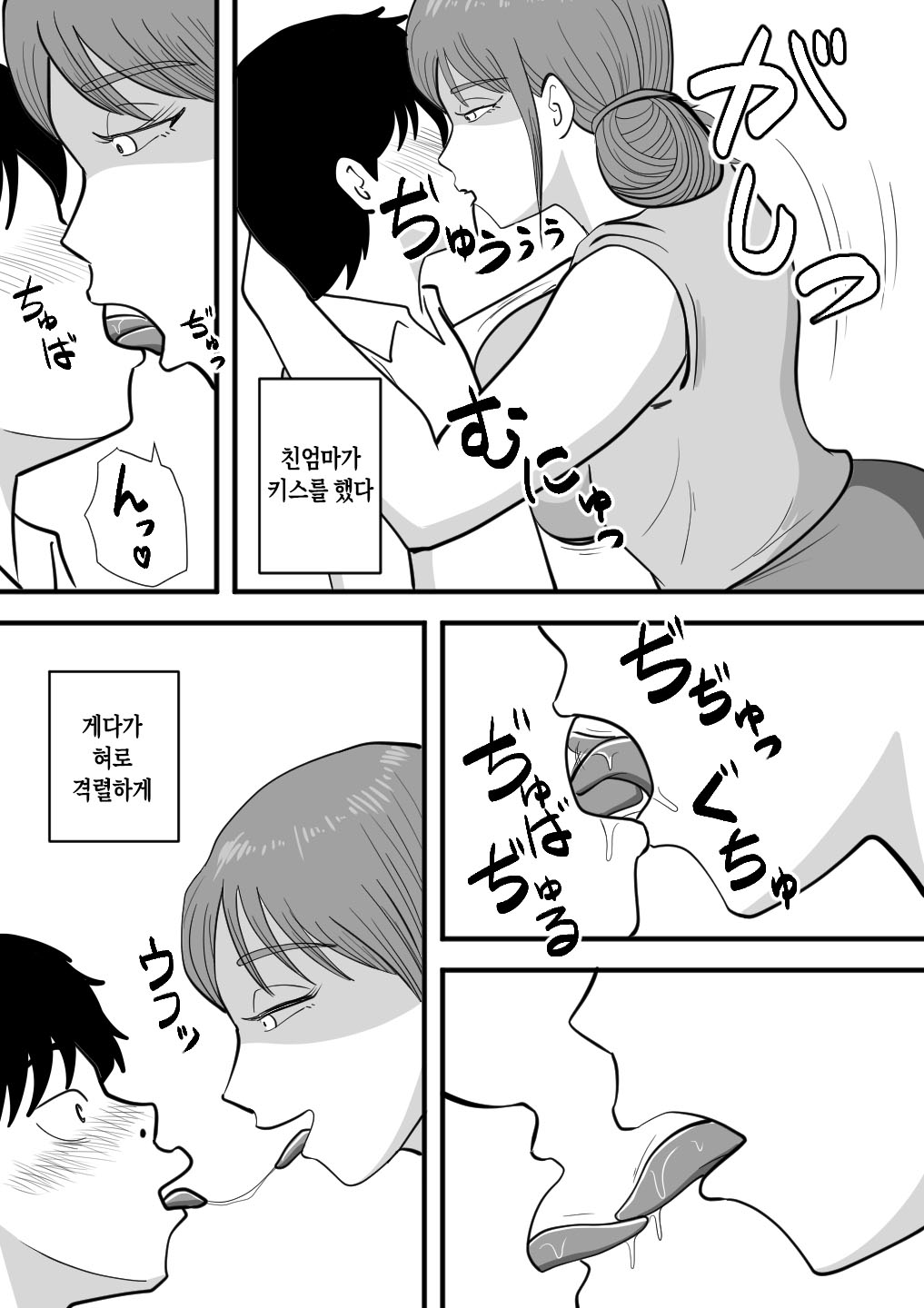 Neboketa Kaasan ga Erokunatte Semattekuru | 잠결에 비몽사몽한 엄마가 에로해져서 들이댄다 page 9 full