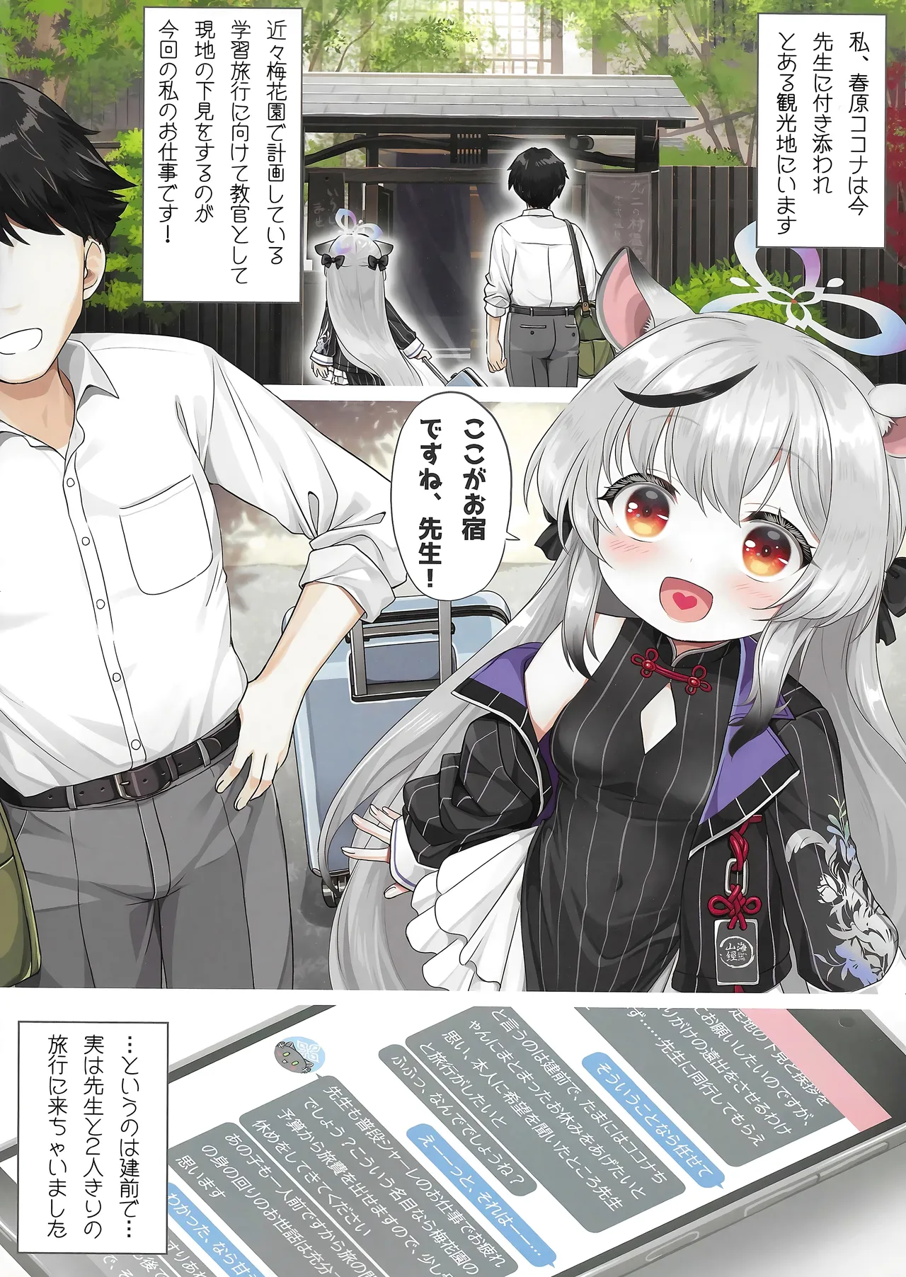 Kokona-chan to Onsen Ryokou page 2 full