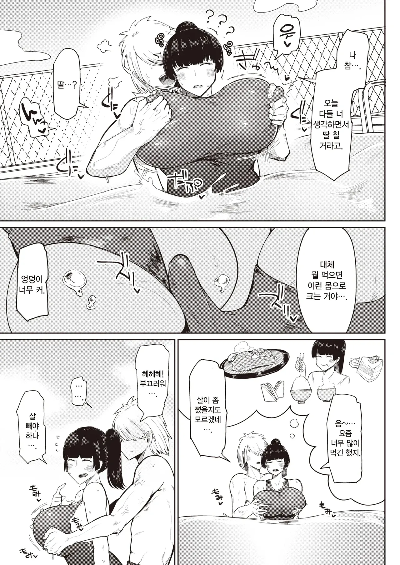 Muchi Muchi Osananajimi | 무치무치 소꿉친구 page 9 full