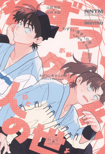 Wazurai ouki hito no yo cover