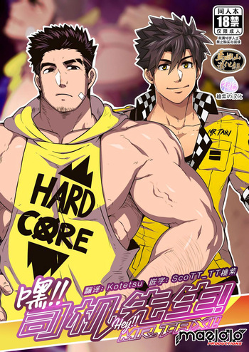 Hey! Mr. Taxi! cover
