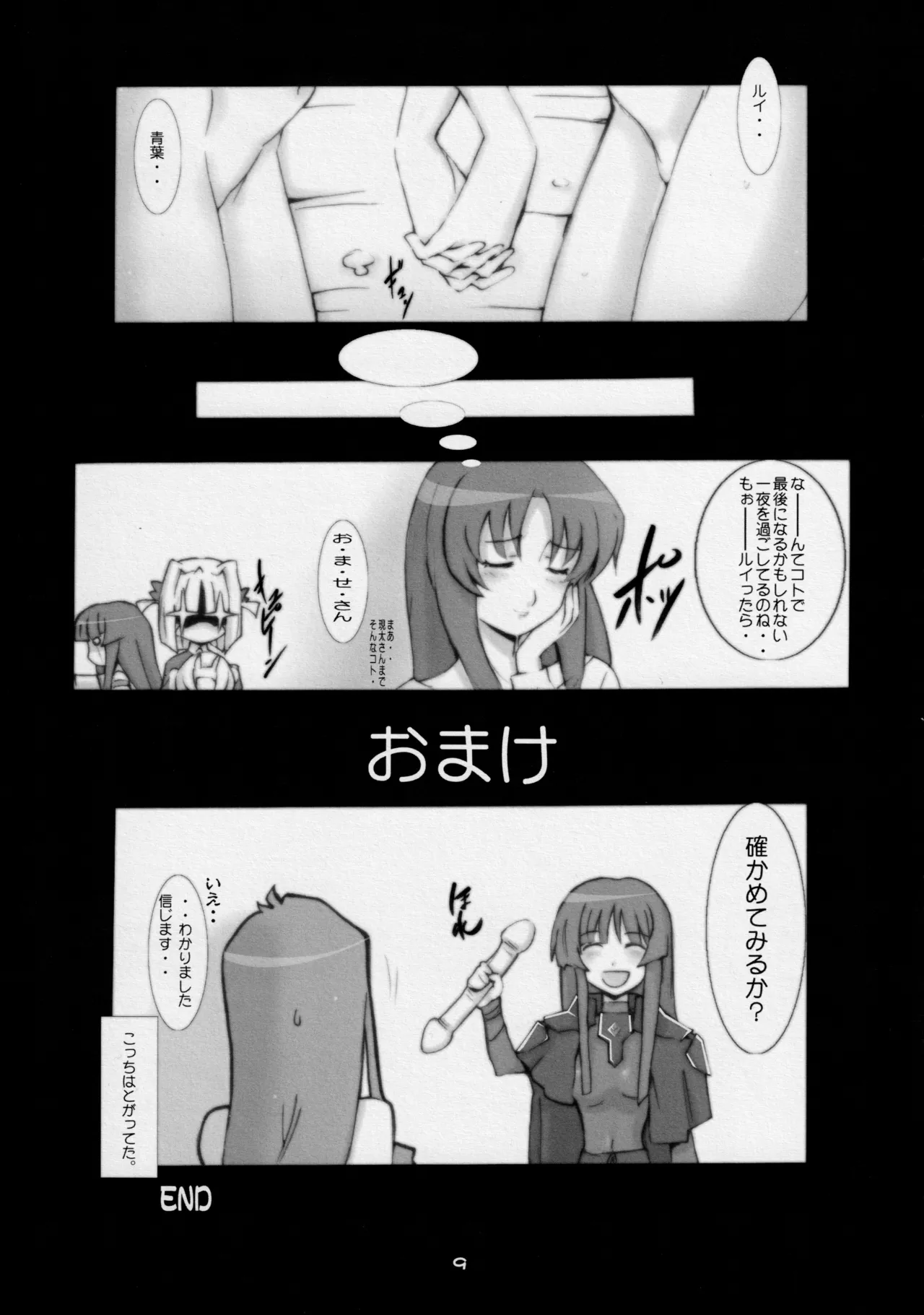 JUNK:EXTEND!! page 8 full