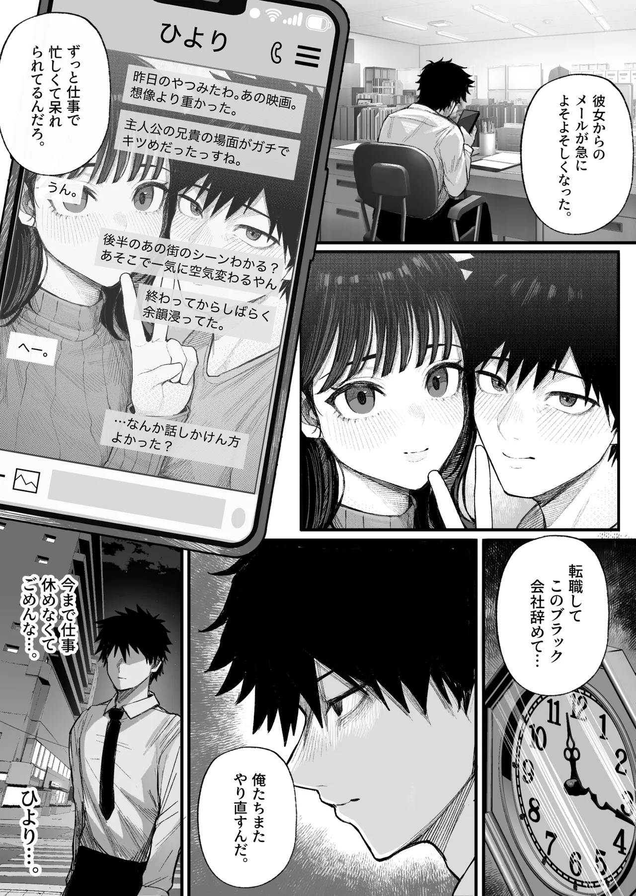 クール系男装女に彼女寝取られたから、わからせてやった page 4 full