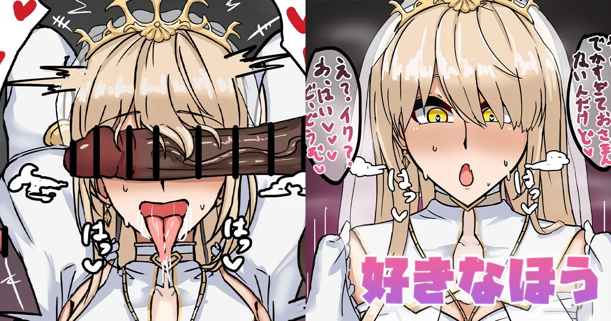 好きなほう page 1 full