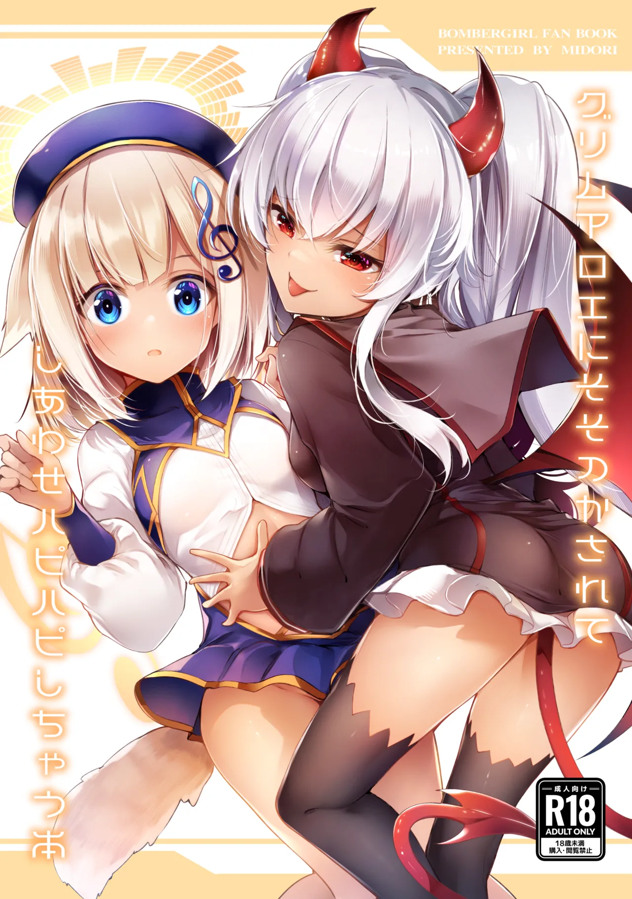 Grim Aloe ni Sosonokasarete Shiawase Happy Happy  Shichau Hon page 1 full