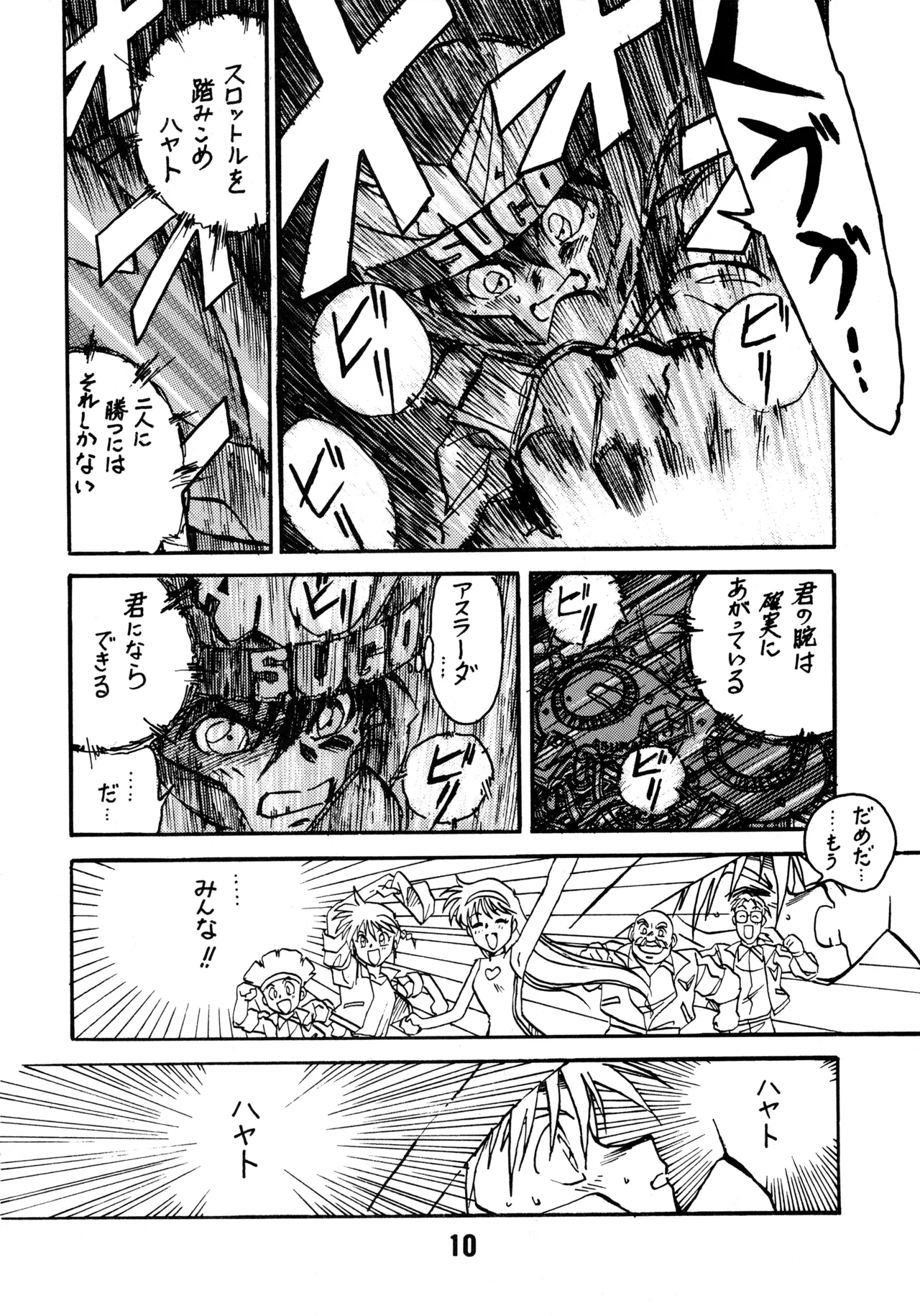 Little tomorrow Vol.8 page 10 full