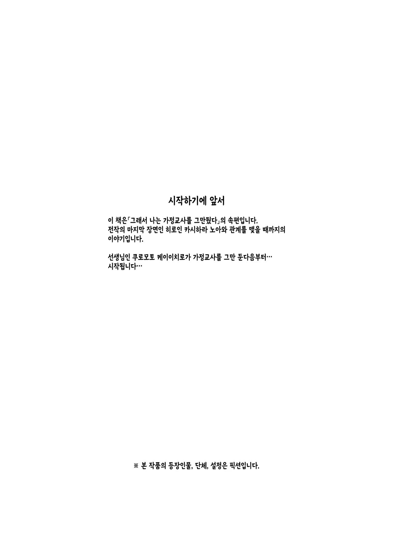 Majime na dake ga Torie no Boku ga Hametsu Ganbou no Seito ni Seiheki o Guchagucha ni Yugama sareta Hanashi 2 ~Dakara Boku wa Katei Kyoushi o Yameta 2~ Part 1 page 3 full