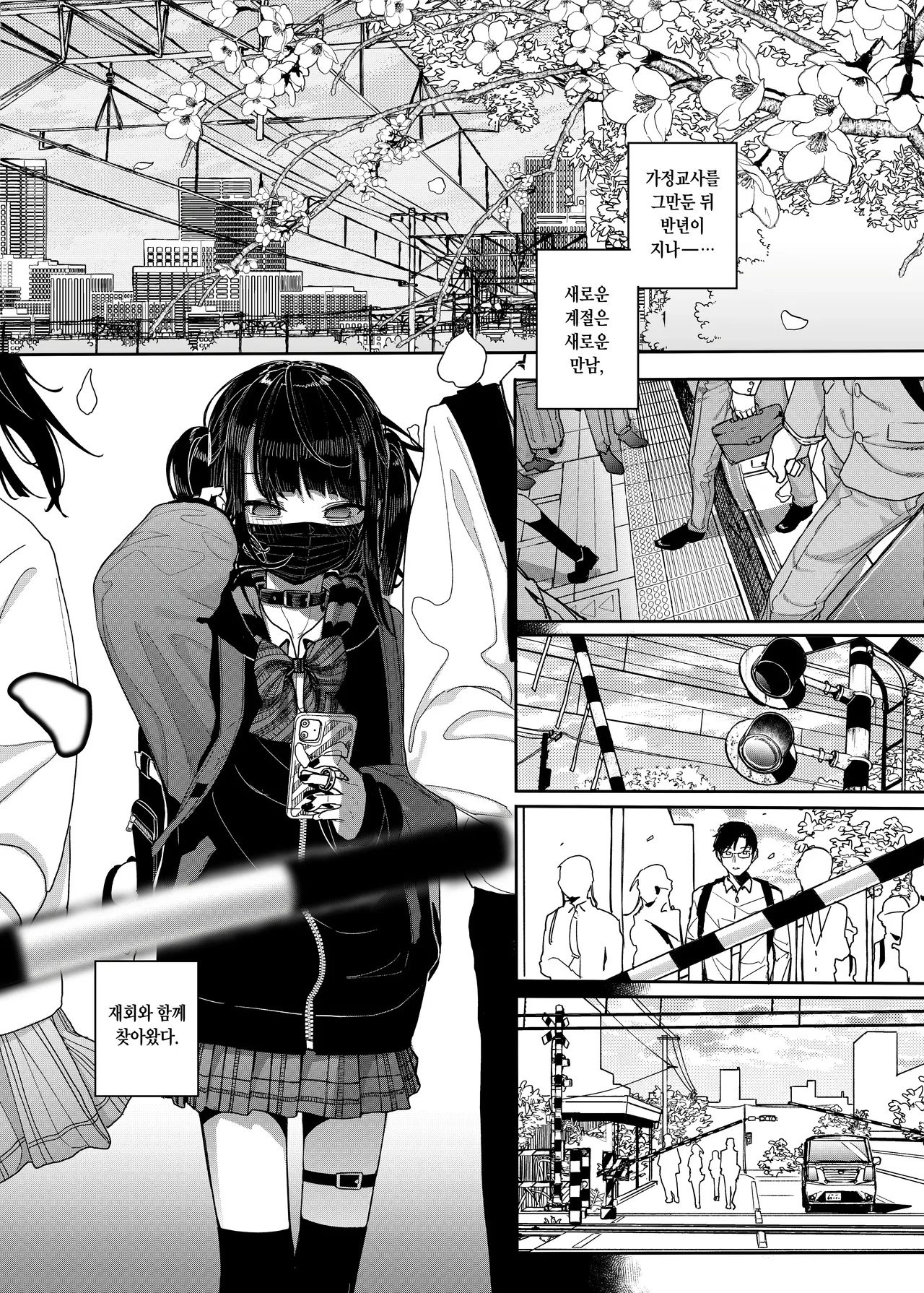 Majime na dake ga Torie no Boku ga Hametsu Ganbou no Seito ni Seiheki o Guchagucha ni Yugama sareta Hanashi 2 ~Dakara Boku wa Katei Kyoushi o Yameta 2~ Part 1 page 4 full