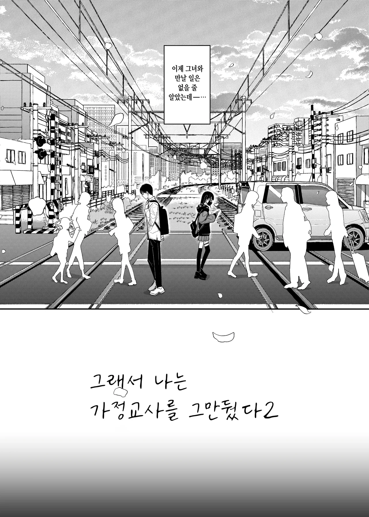 Majime na dake ga Torie no Boku ga Hametsu Ganbou no Seito ni Seiheki o Guchagucha ni Yugama sareta Hanashi 2 ~Dakara Boku wa Katei Kyoushi o Yameta 2~ Part 1 page 5 full