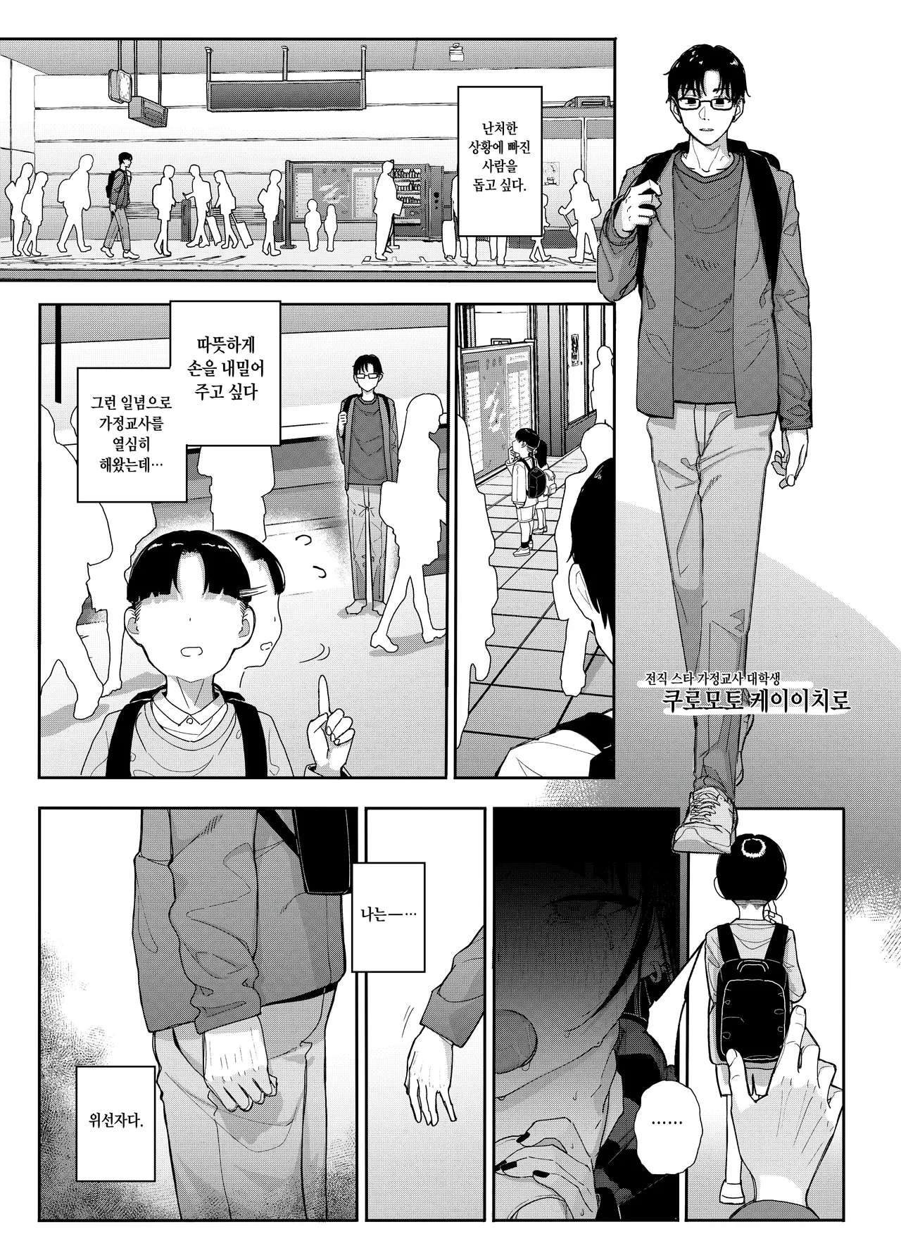 Majime na dake ga Torie no Boku ga Hametsu Ganbou no Seito ni Seiheki o Guchagucha ni Yugama sareta Hanashi 2 ~Dakara Boku wa Katei Kyoushi o Yameta 2~ Part 1 page 9 full