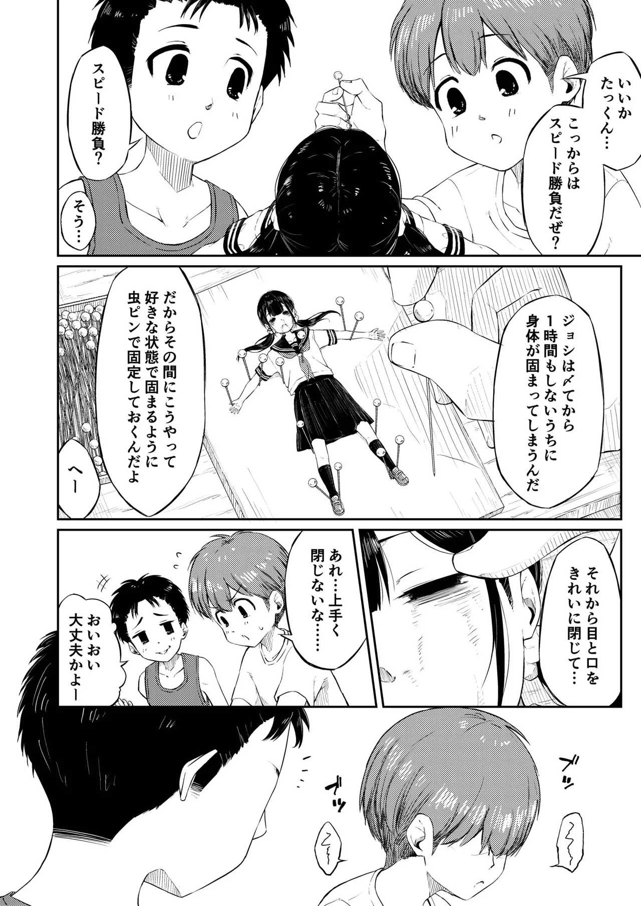 Ningen Hyouhon page 8 full