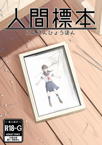 Ningen Hyouhon cover