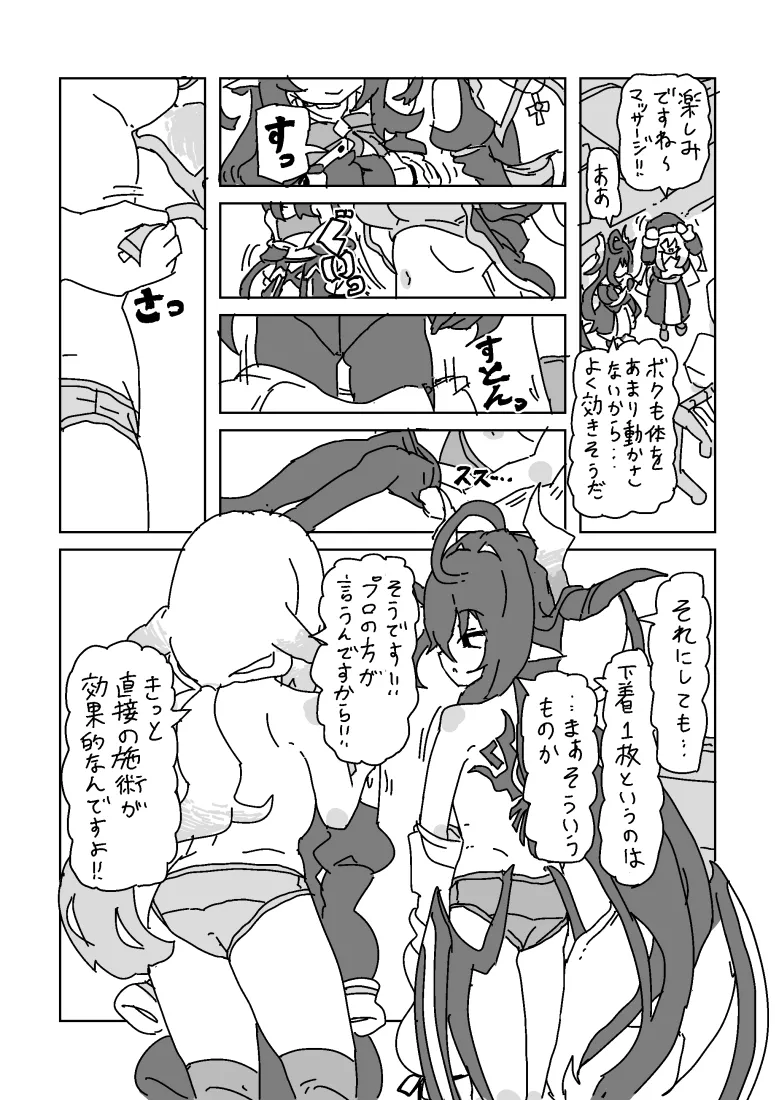 セラとイリスのマッサージ page 2 full