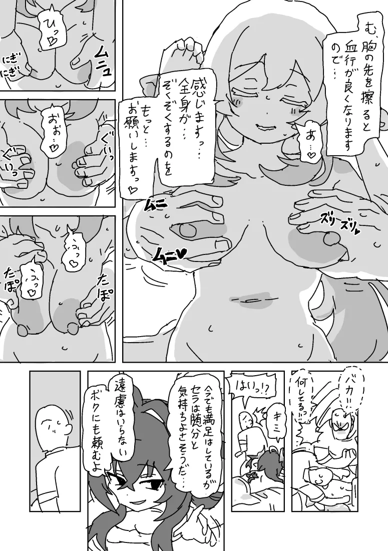 セラとイリスのマッサージ page 5 full