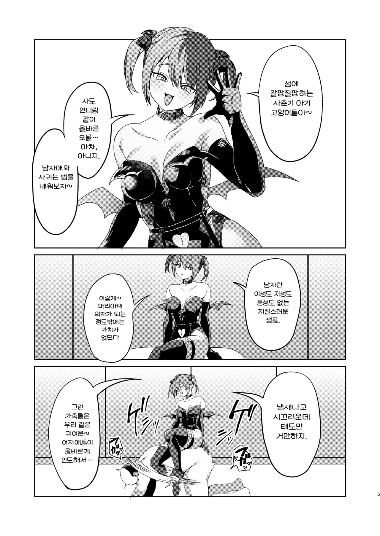 Do-S na Sado-san ni Okasaseru | 진성 S인 사도씨에게 범해진다 page 5 full