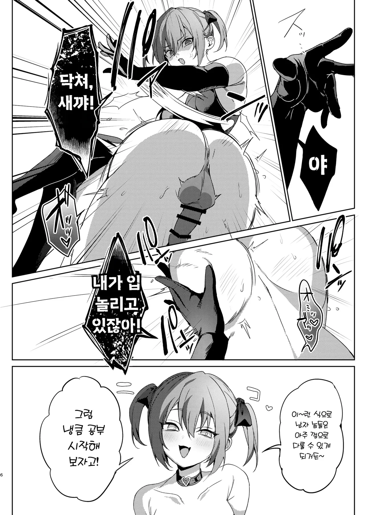 Do-S na Sado-san ni Okasaseru | 진성 S인 사도씨에게 범해진다 page 6 full