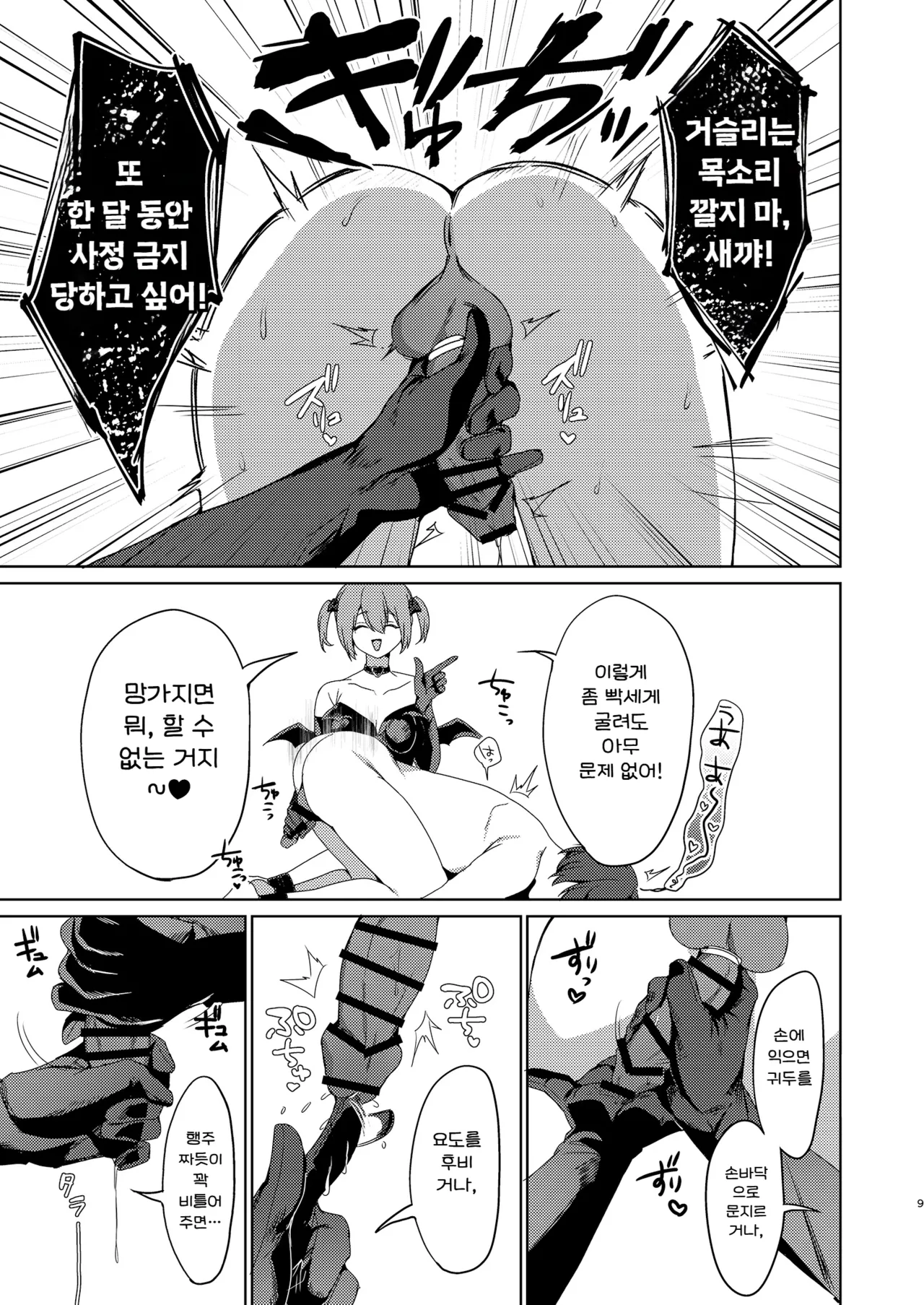 Do-S na Sado-san ni Okasaseru | 진성 S인 사도씨에게 범해진다 page 9 full