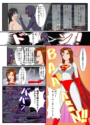 DEFEAT of SUPER WOMAN page 3 full