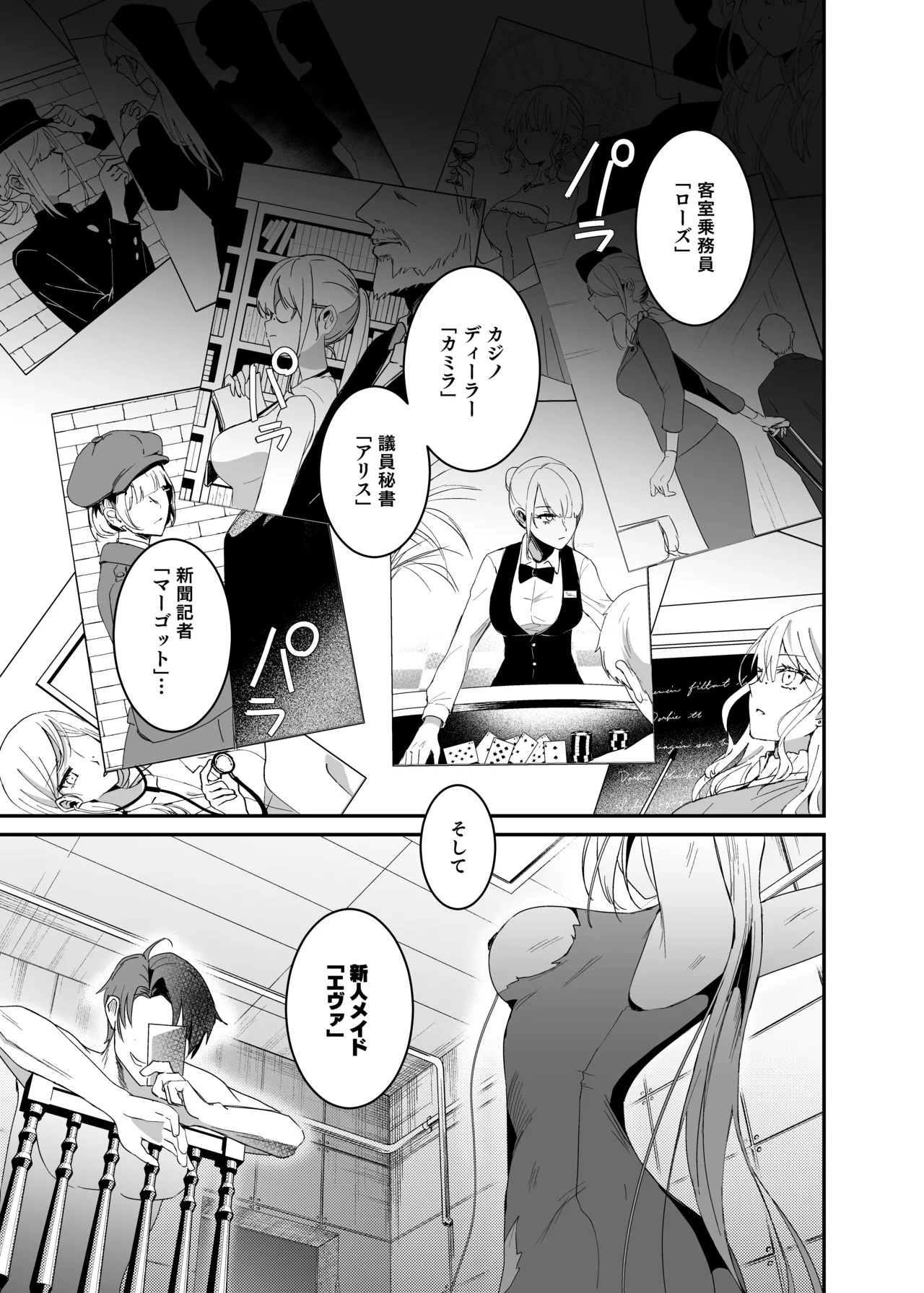 Sennyuu Sousa wa Shippai Shimashita 2 page 3 full