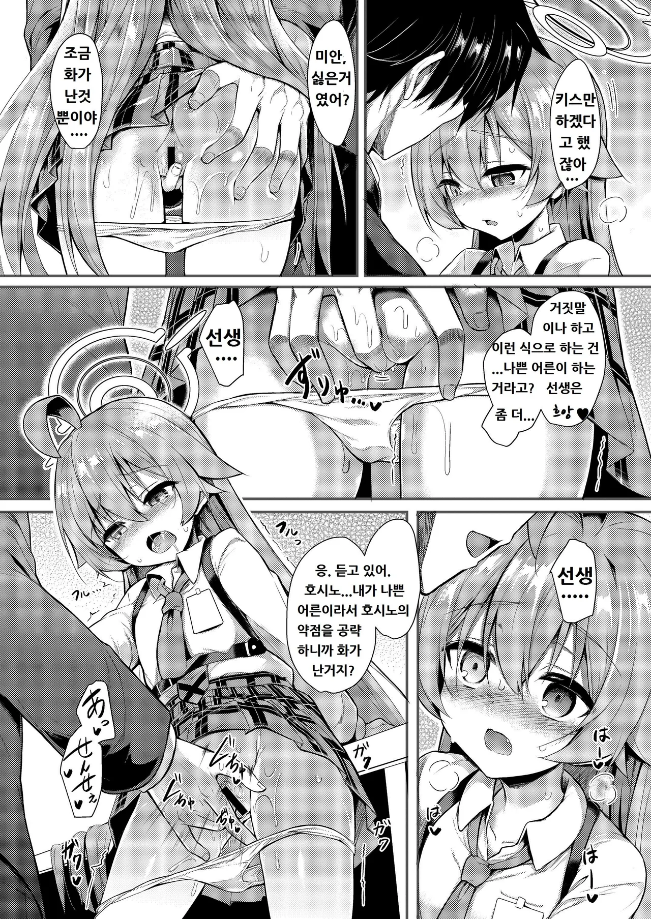 Oji-san's Wet 4 page 9 full