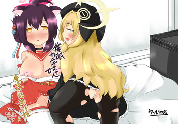 催眠カエデちゃんで先生籠絡作戦!! cover