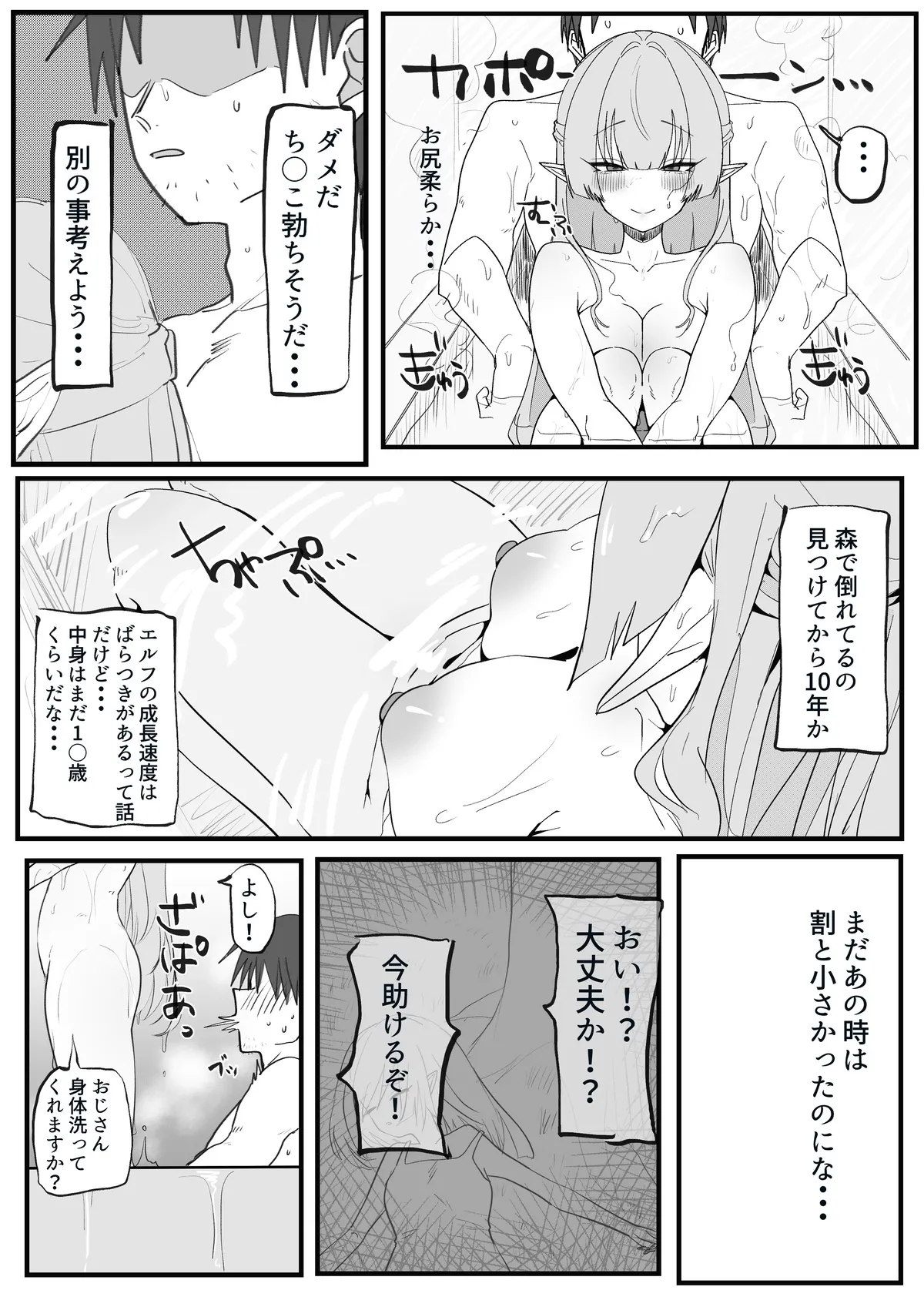 おまけ漫画のサンプルです page 1 full