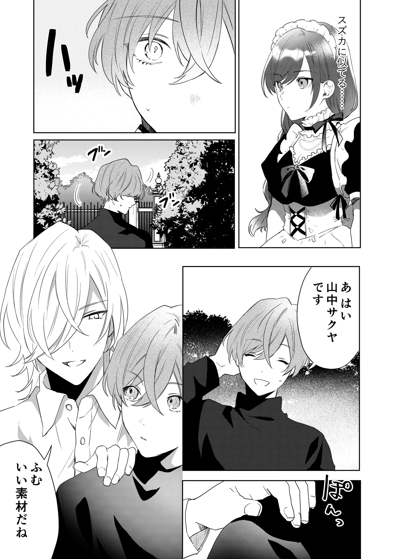 TS Shita Boku no Shiawase Meido-san Seikatsu page 10 full