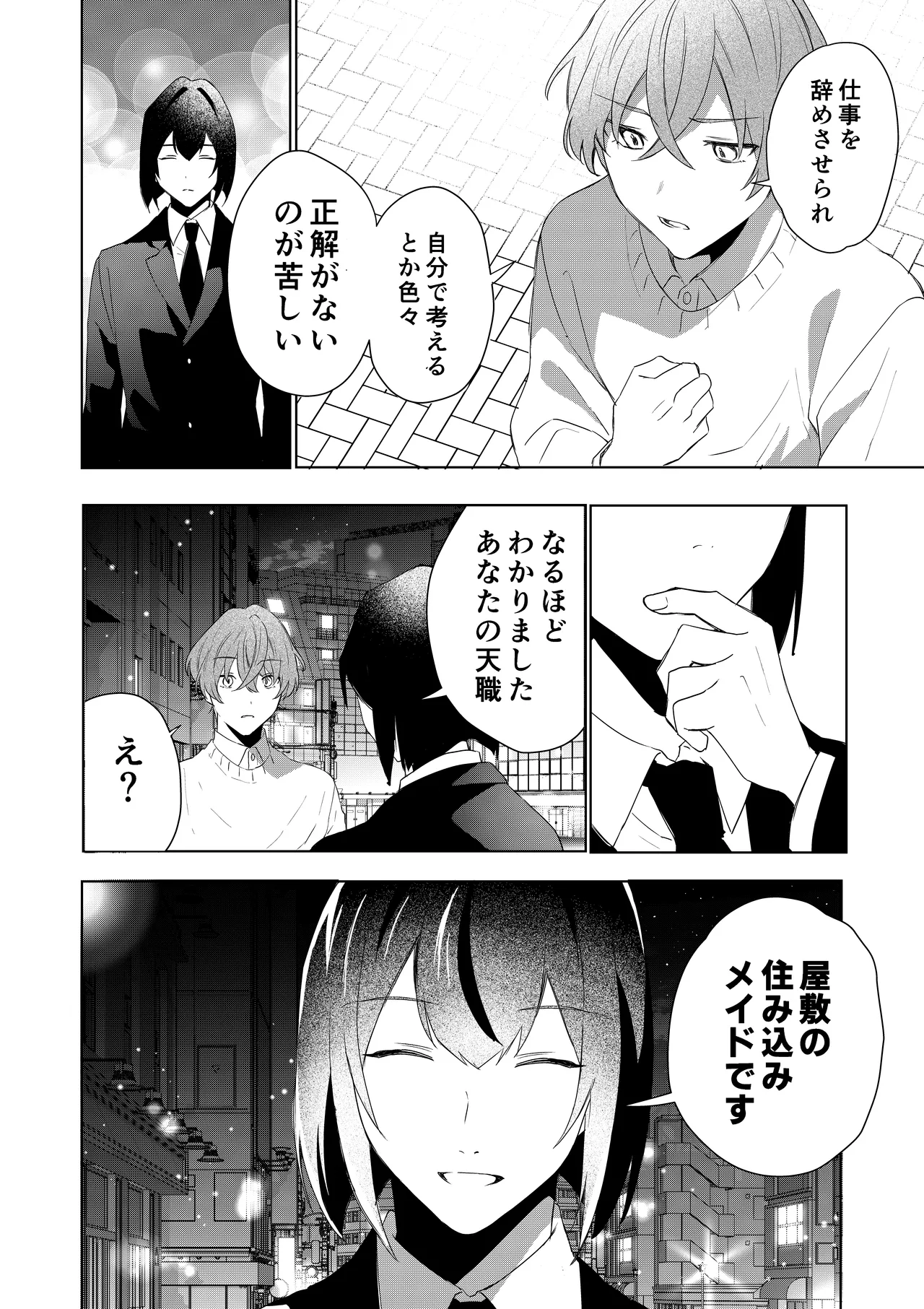 TS Shita Boku no Shiawase Meido-san Seikatsu page 7 full