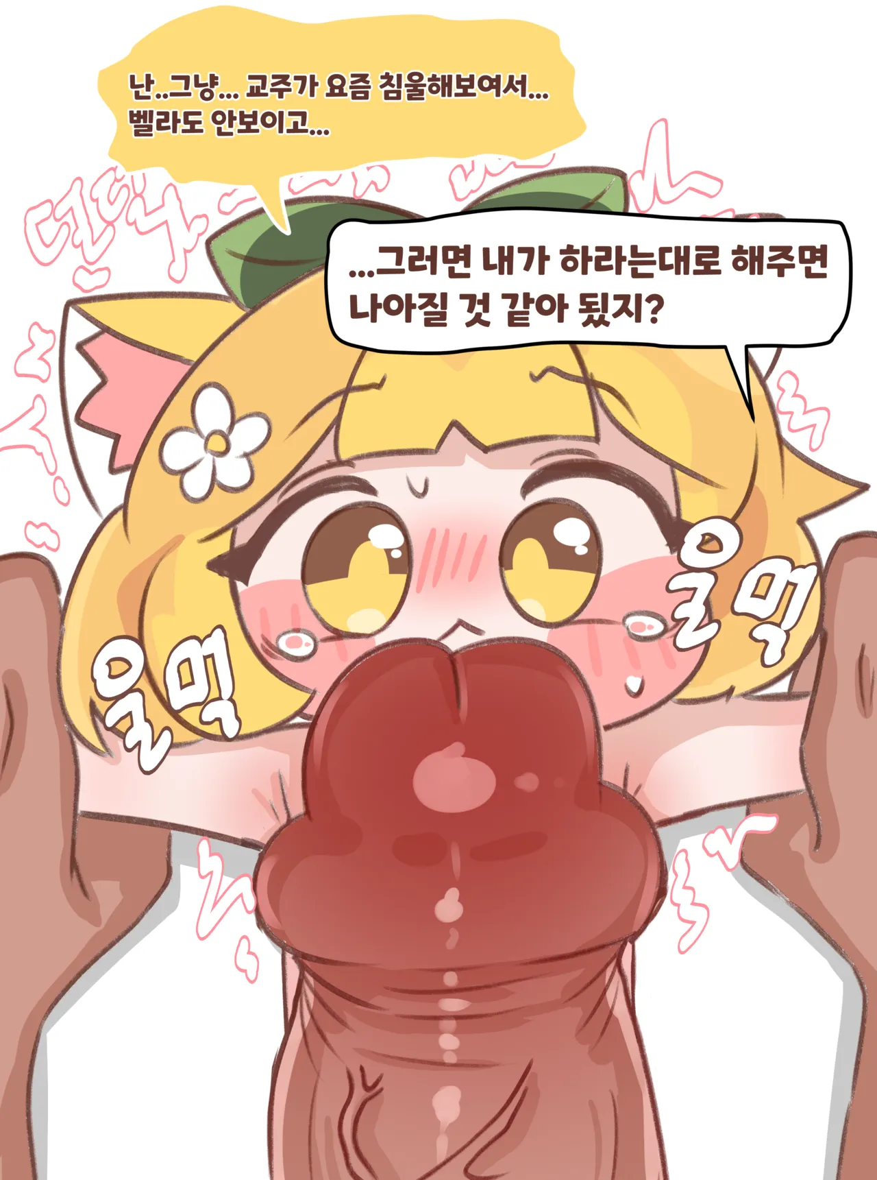 Gaenali Kkeomttagjiege Jangnanchineun Manhwa page 10 full