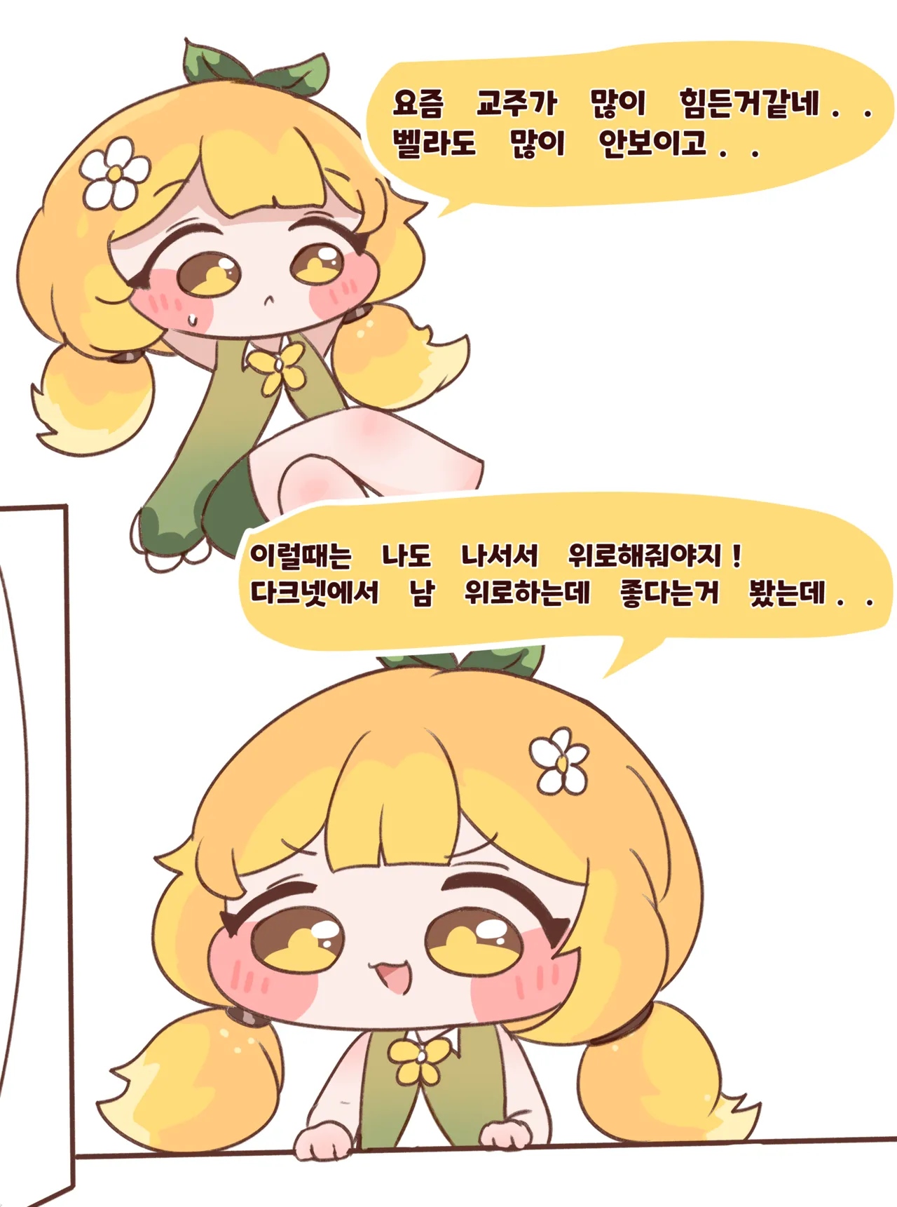 Gaenali Kkeomttagjiege Jangnanchineun Manhwa page 3 full