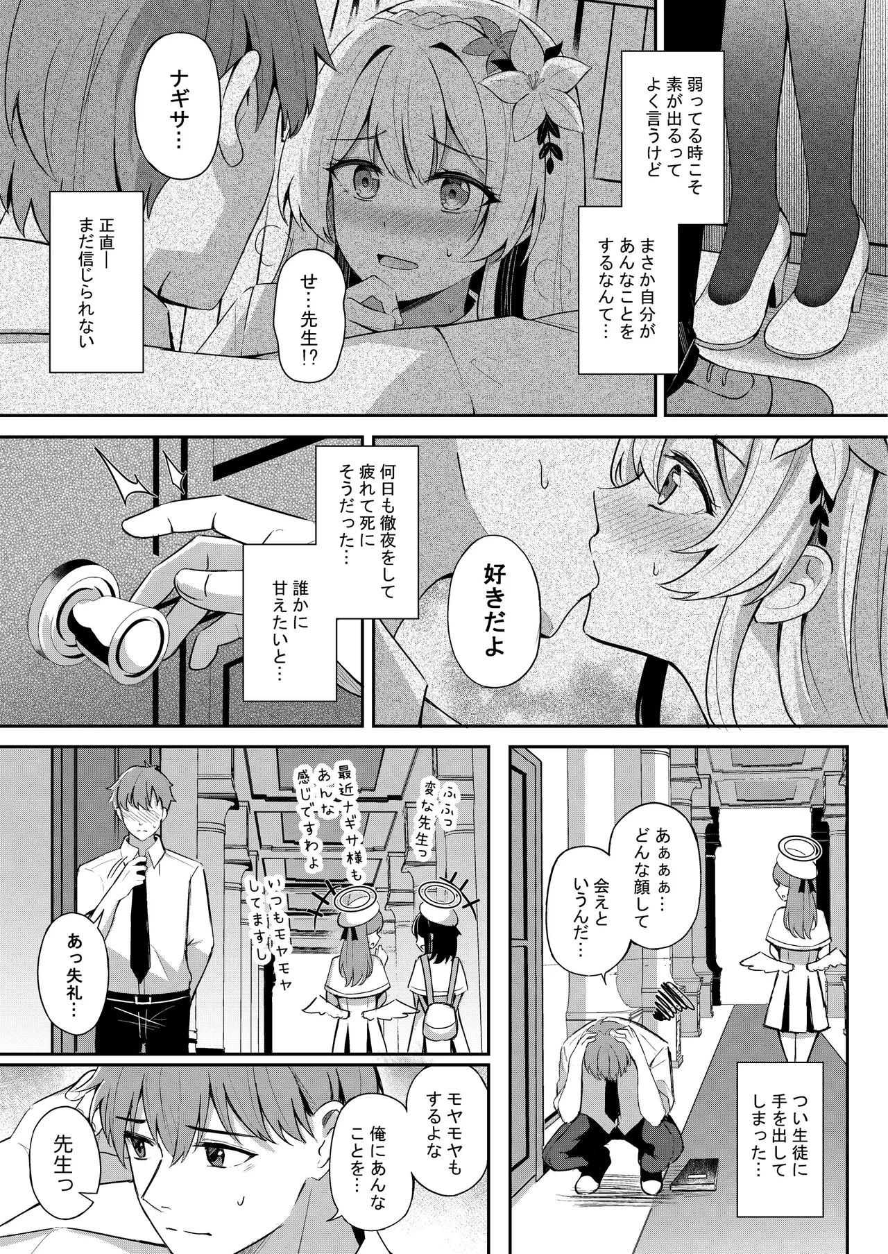 Nagisa to Love Tea Time - Love Tea Time with Nagisa page 5 full