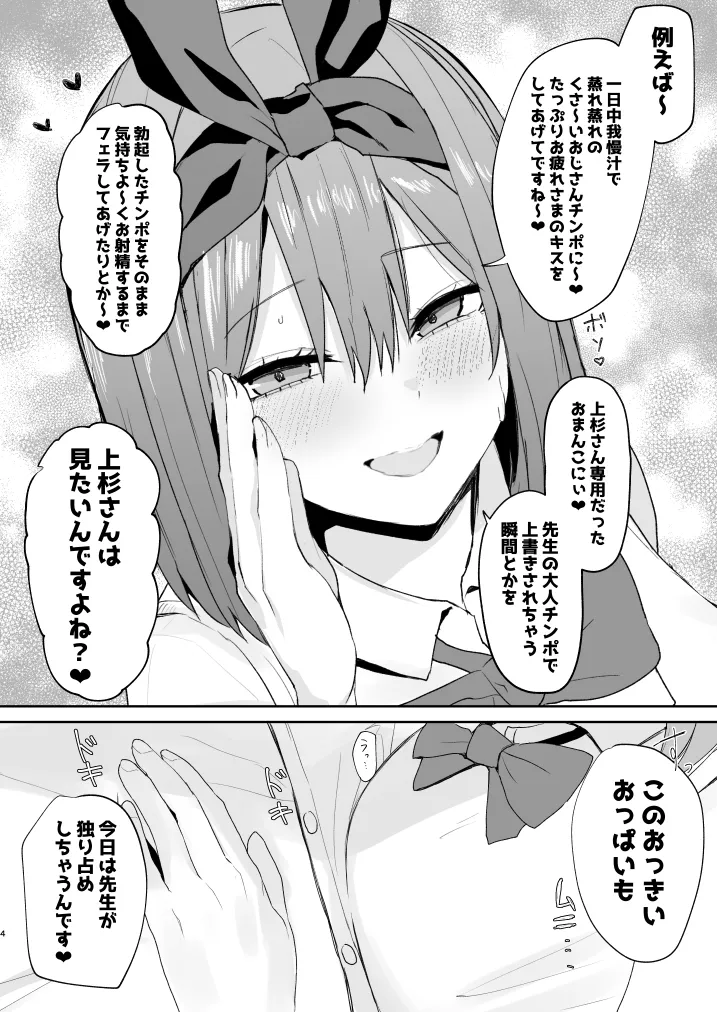 楽しそうに浮気セックスしてきてくれる四葉という概念 page 3 full