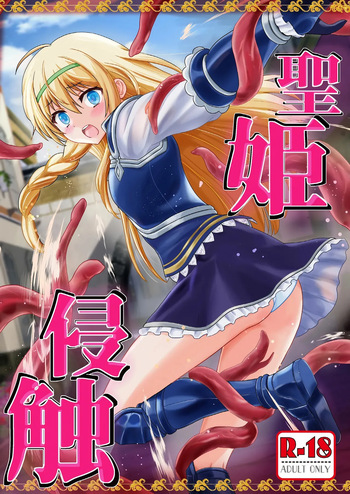 Seiki Shinshoku cover