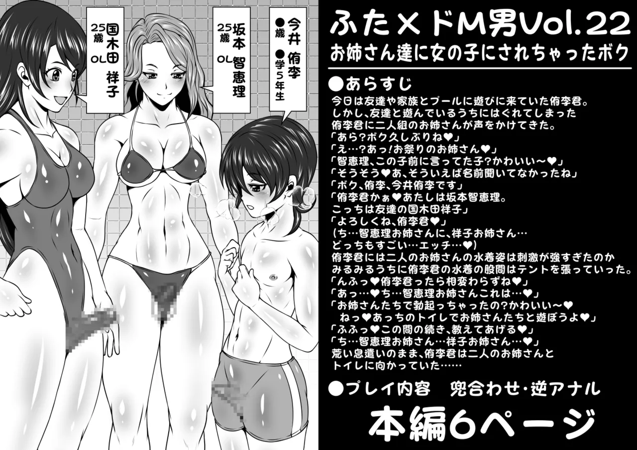 Futa × Do-M otoko Vol.22 page 1 full