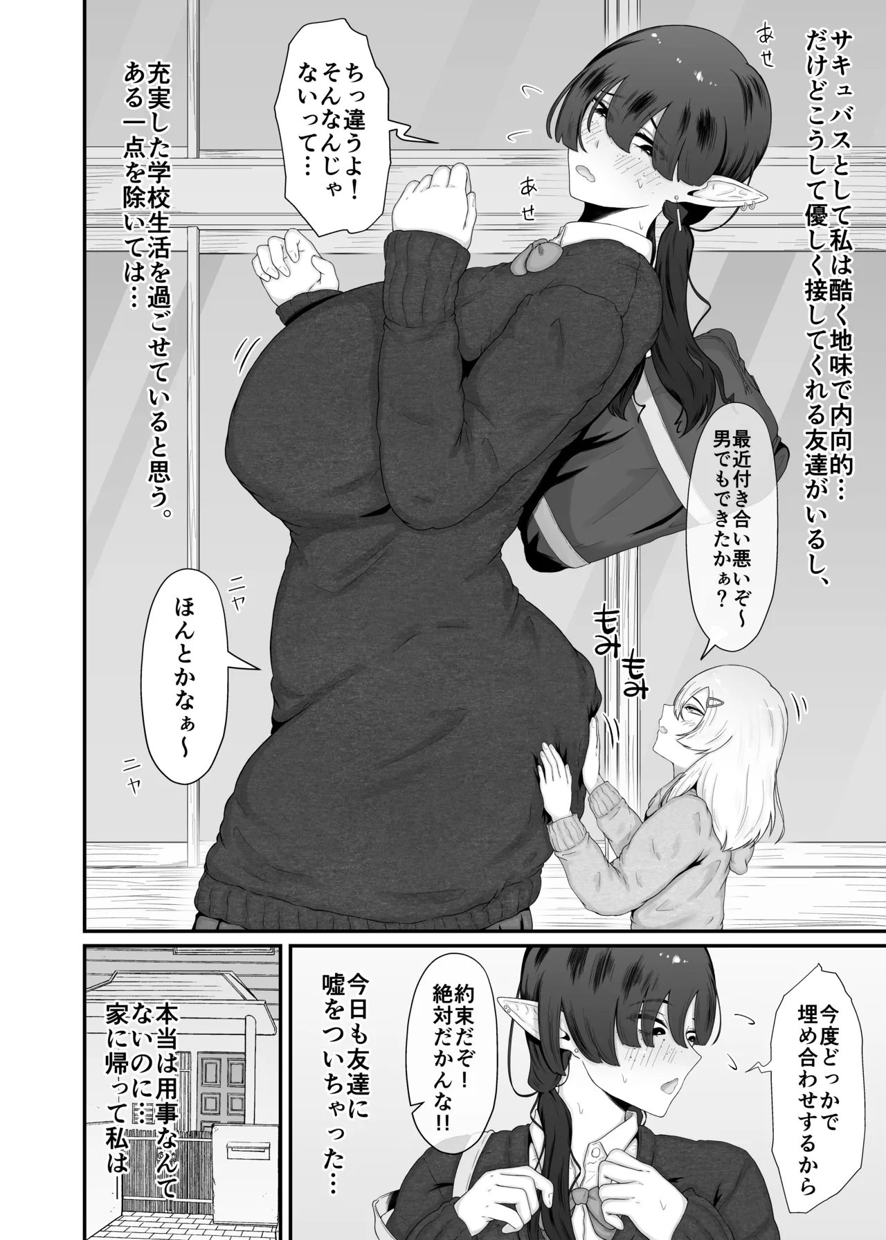 地味サキュバスに食べられる page 4 full