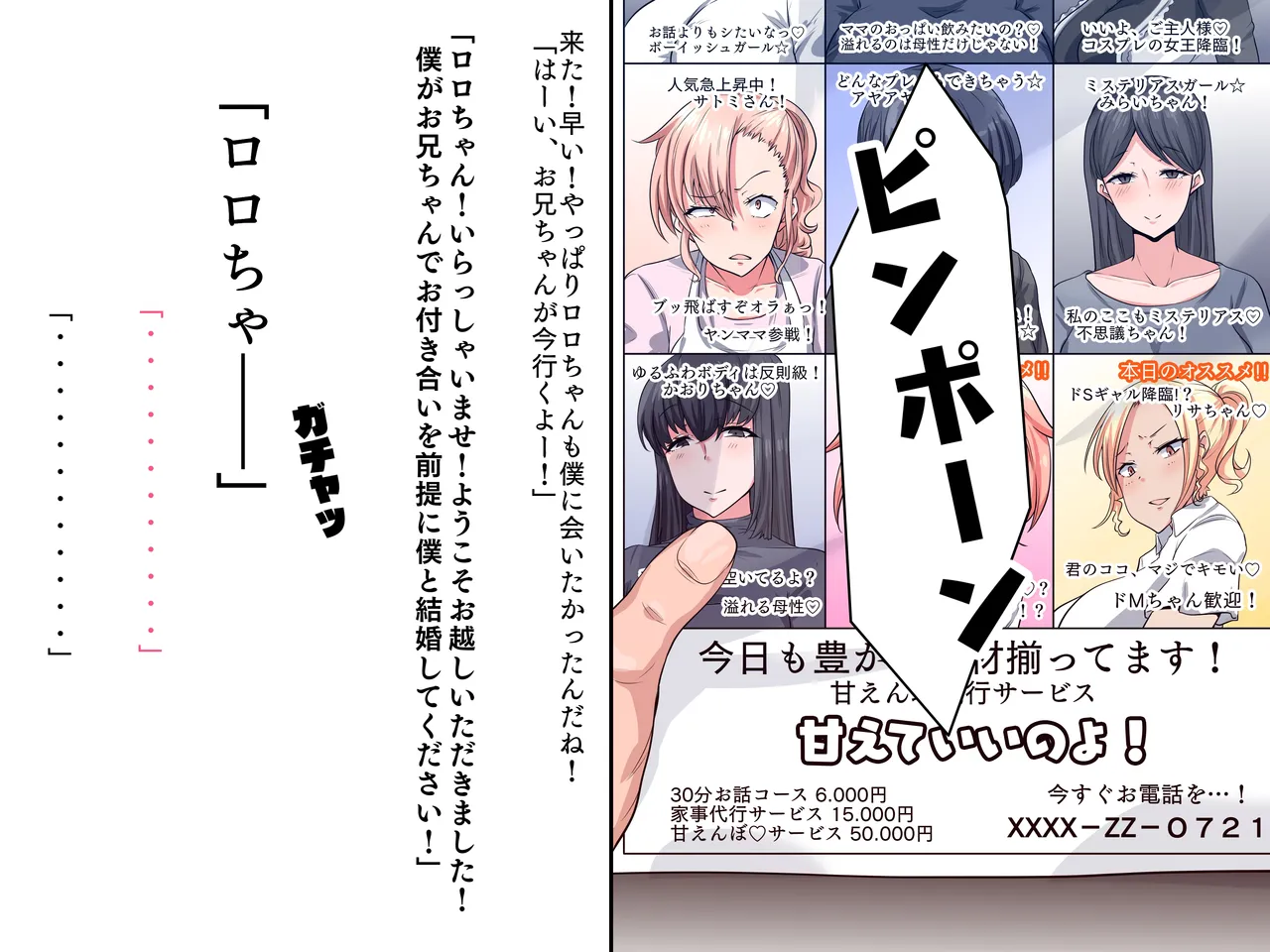 僕の家に来たのは30歳の人だった page 6 full