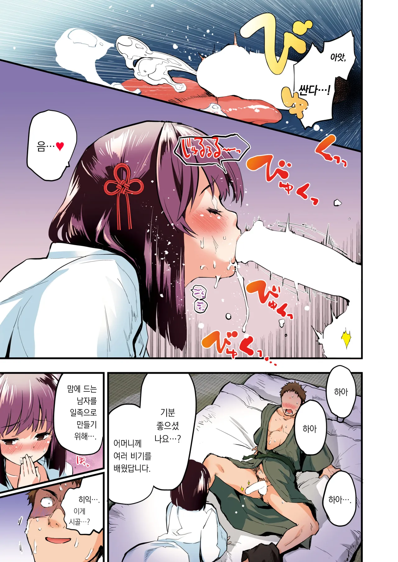 Sanson no Reijou Full Color Ban | 산촌의 영애 page 10 full